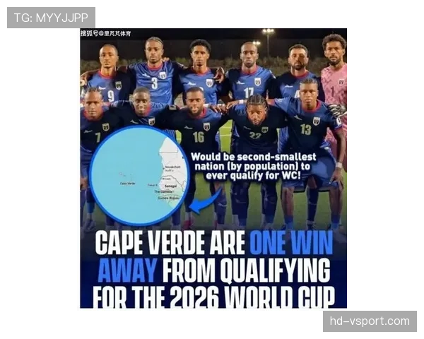 佛得角冲击2026世界杯能否创造非洲黑马奇迹 佛得角冲击2026世界杯能否创造非洲黑马奇迹